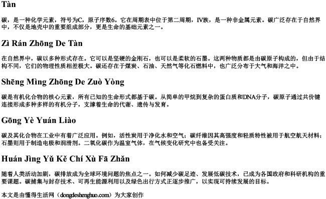 碳 拼音 碳 拼音